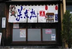 Rideau Japonais pour Restaurant
