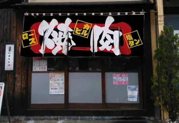Rideau japonais élégant pour ambiance de restaurant